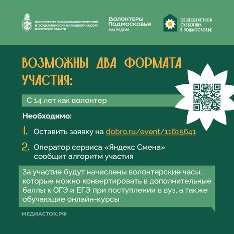 Субботник в Подмосковье 2026 Квадрат 08