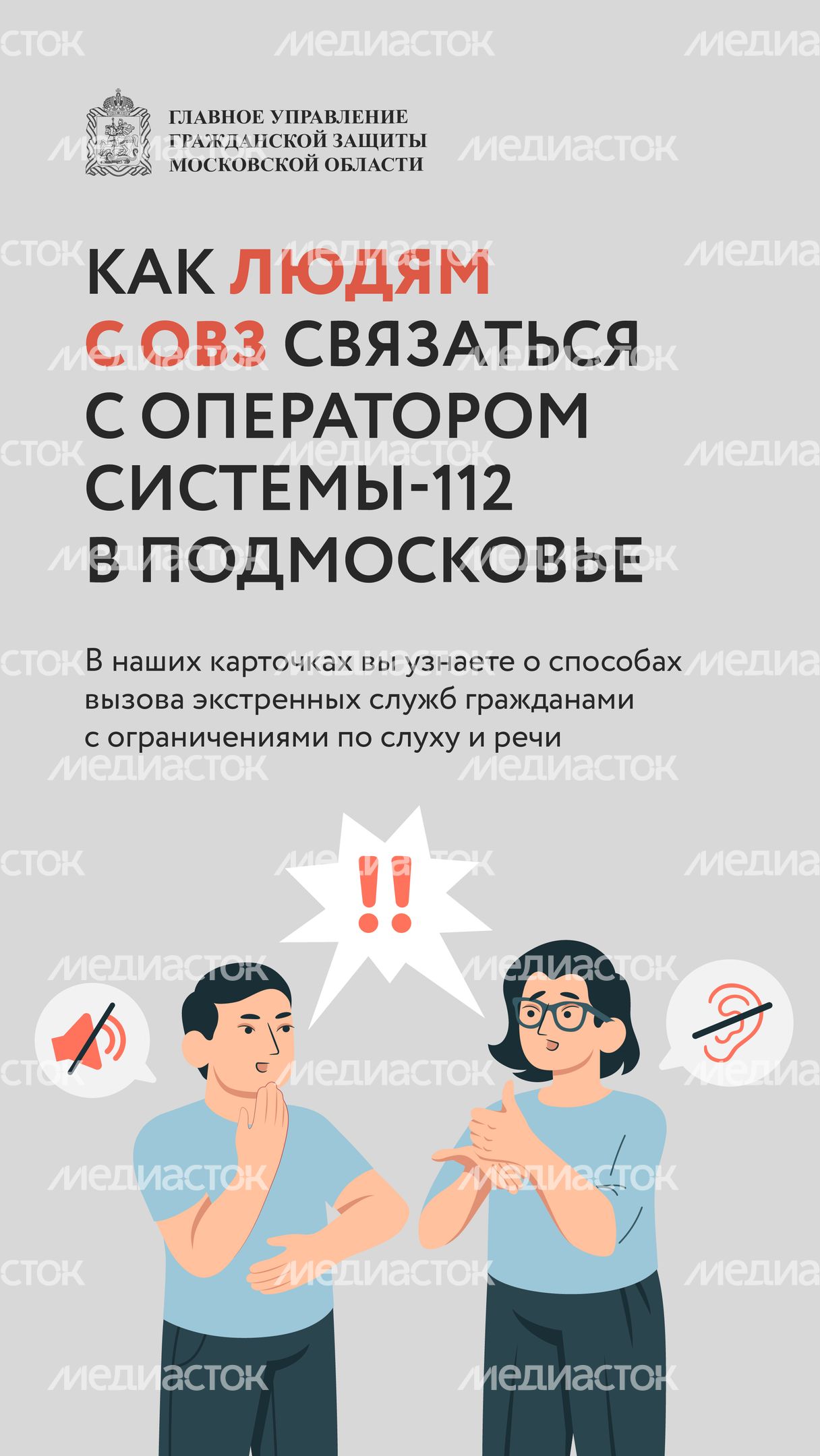 Люди с ОВЗ. Система 112-01.jpg