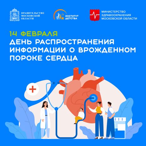 день распространения информации о врожденном пороке сердца - квадрат