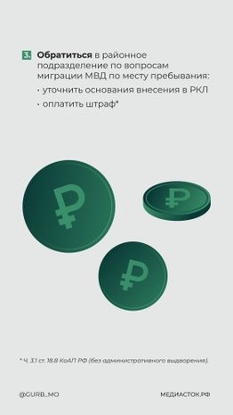 Памятка для трудовых мигрантов вертикаль 15