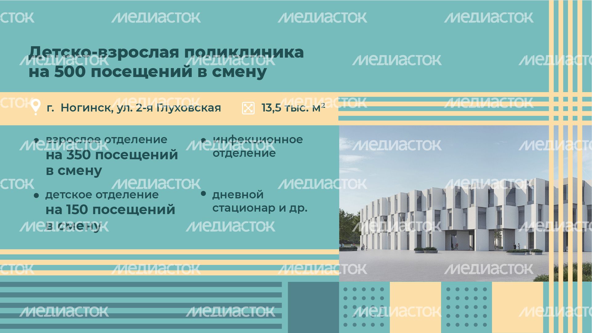 объекты-здравоохранения-горизонталь-05.png
