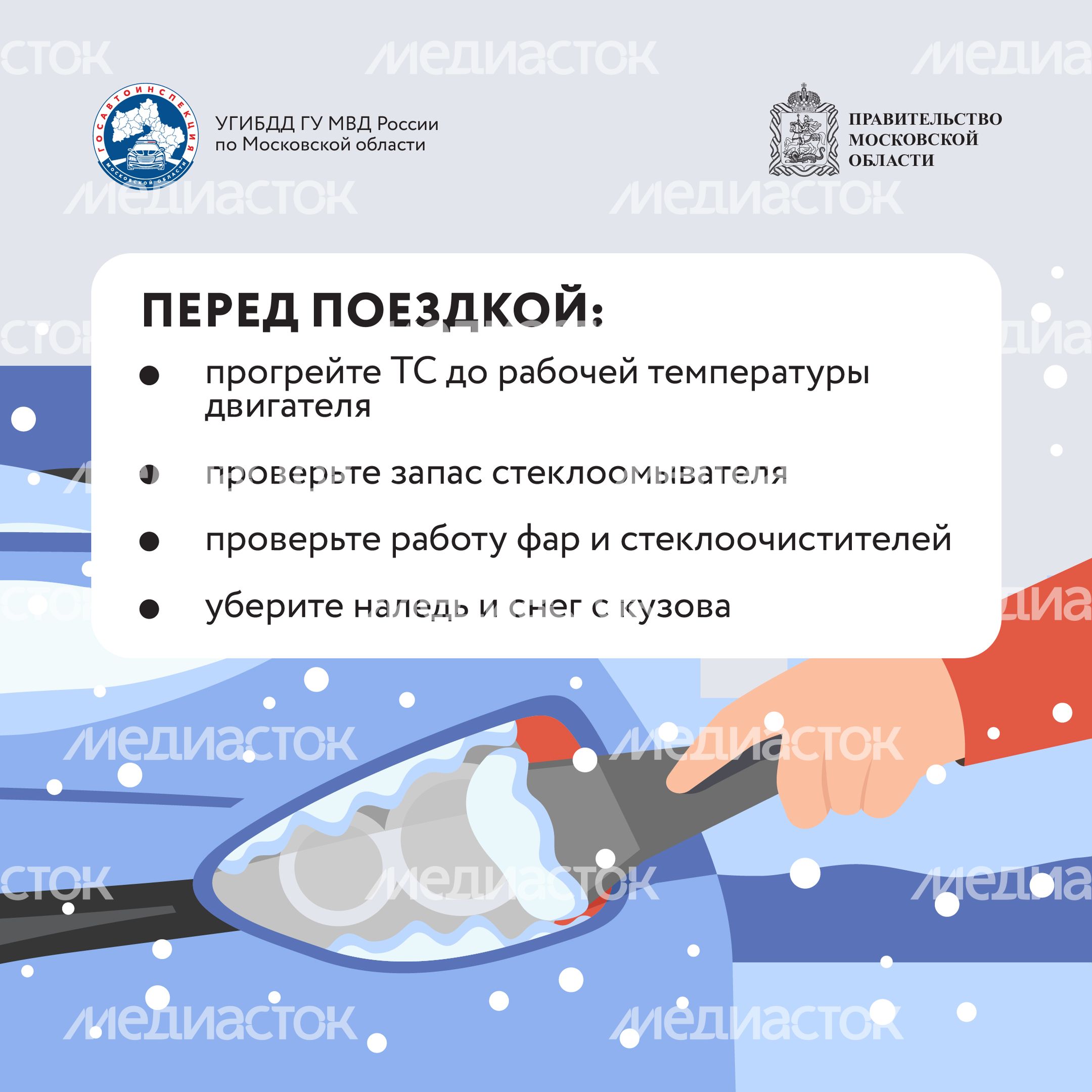 Безопасная зима_2024_Квадрат-03