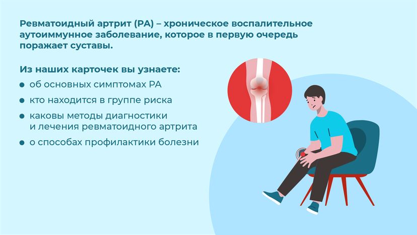Ревматоидный артрит - горизонталь-02