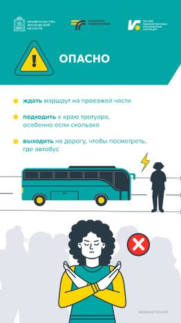 Ждите автобус а не неприятности Вертикаль 03