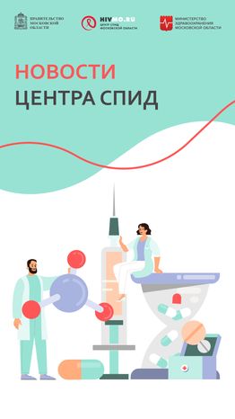 Новости Центра СПИД-вертикаль.png