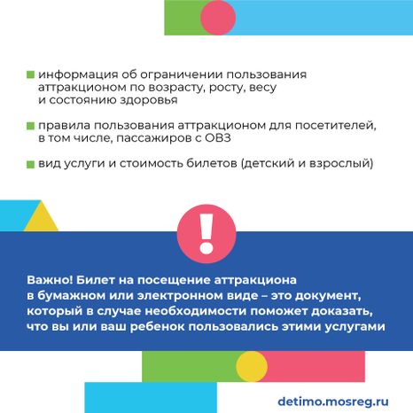 Как понять, безопасен ли аттракцион для детей