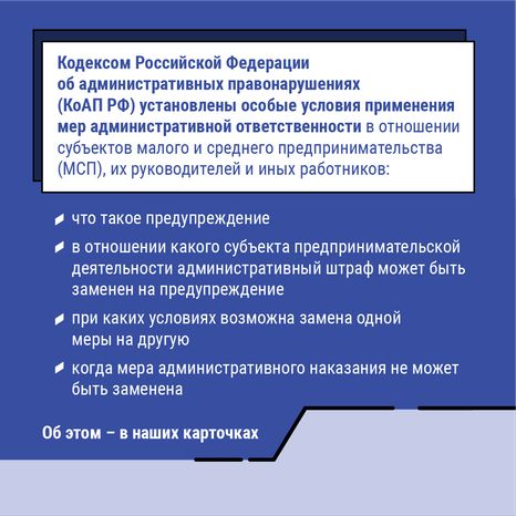 Замена административного штрафа на предупреждение - квадрат-02