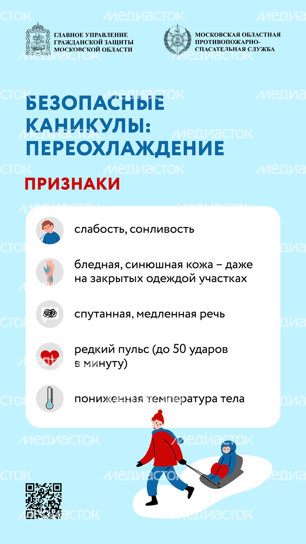 Безопасные каникулы переохлаждение-2024_Вертикаль-06