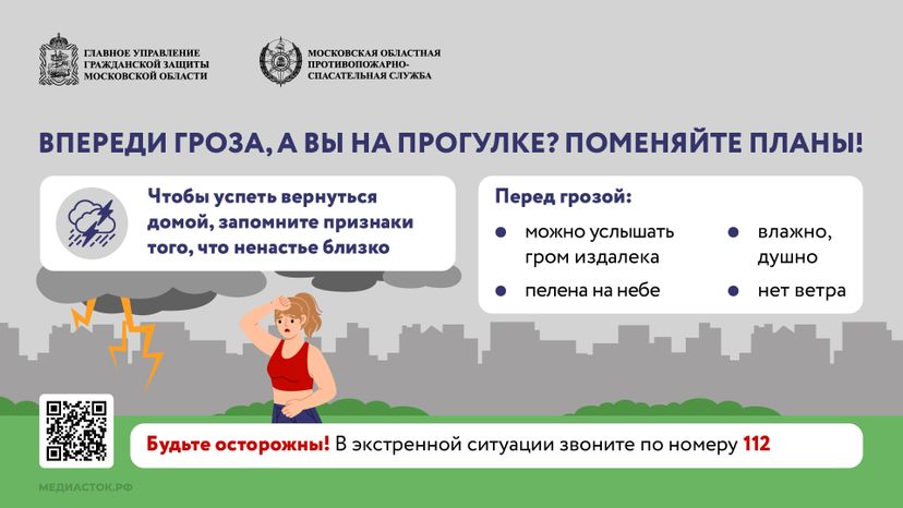 Как уберечься от молнии горизонталь 02