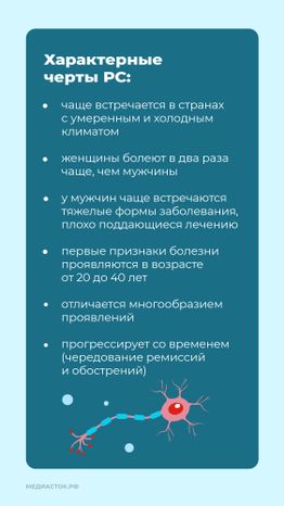 Рассеянный склероз вертикаль 05
