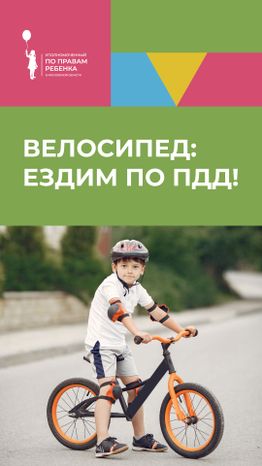 велосипед