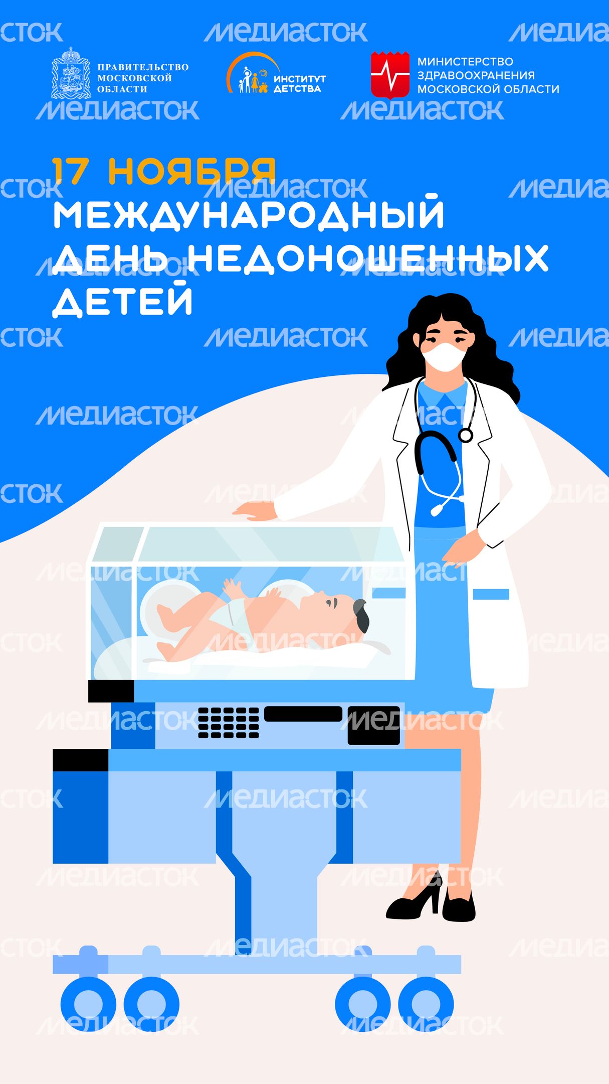 День недоношенных детей_Вертикаль-01.jpg