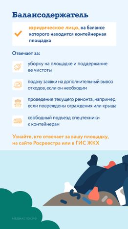 Кто отвечает за чистоту на контейнерной площадке вертикаль 03