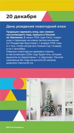 календарь декабрь - вертикаль - 08.png