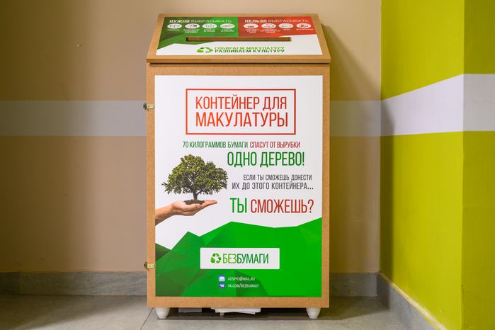 Контейнер для макулатуры в Центре образования №1 Красноармейска после капитального ремонта