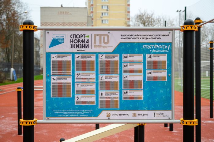 Площадка сдачи норм ГТО на стадионе «Труд» в поселке Малаховка округа Люберцы после реконструкции