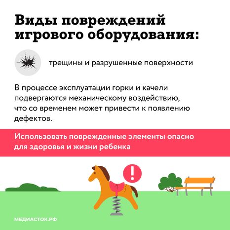 Безопасность на детской площадке квадрат (2)