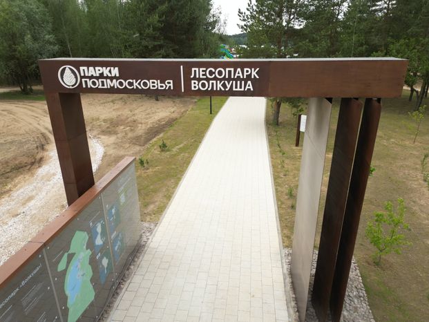 Благоустройство  лесопарка "Волкуша" в Лыткарино