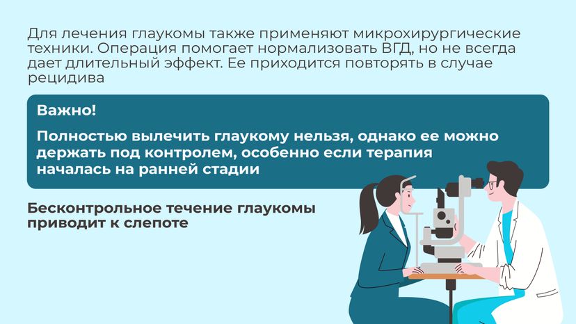 Глаукома-горизонталь-09