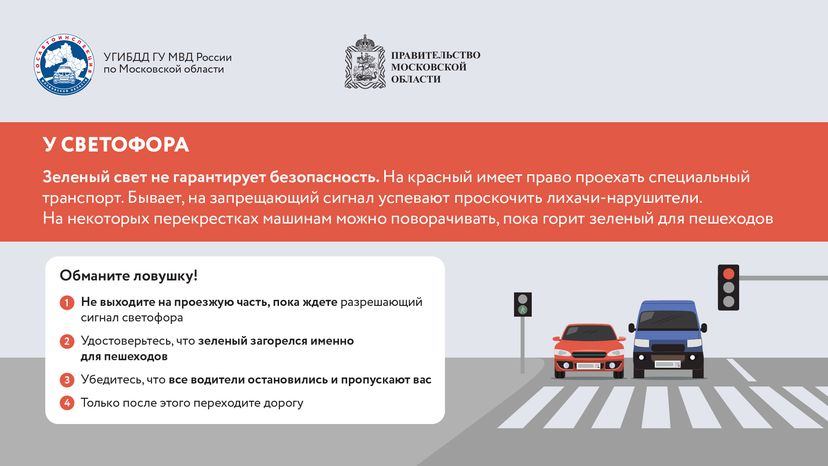 дорожные ловушки-часть 1-горизонталь-04.png