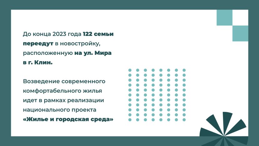 Переселение Клин