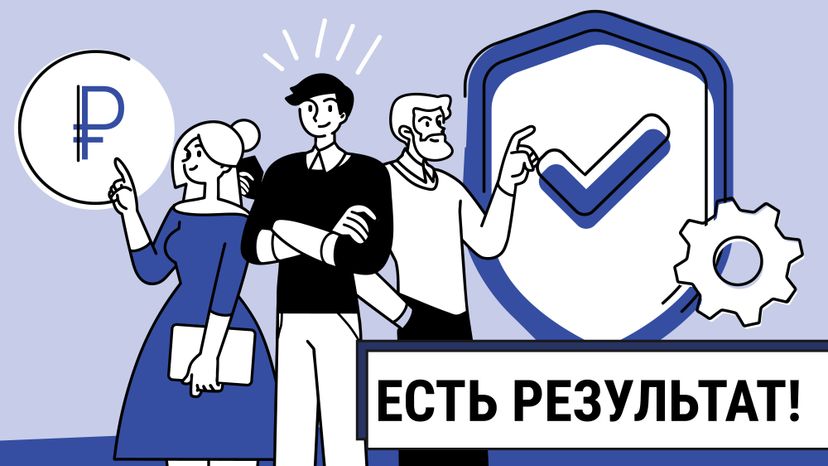 Есть результат