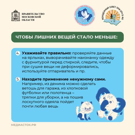 Разгрузите гардероб с пользой квадрат 09