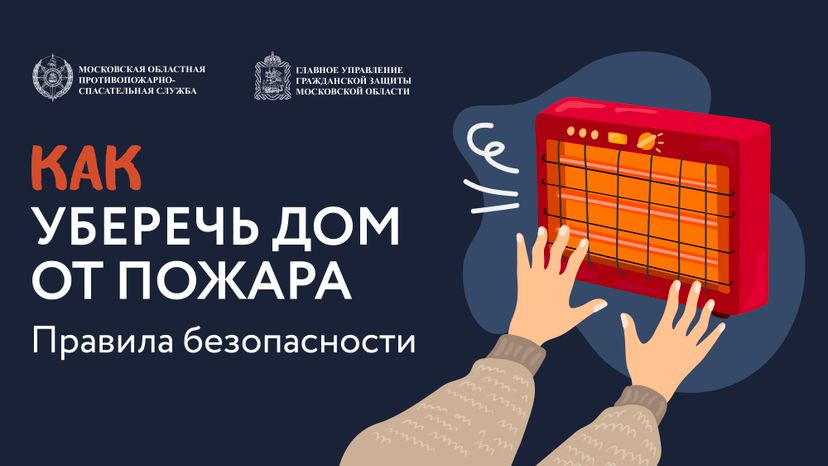 Как уберечь дом от пожара