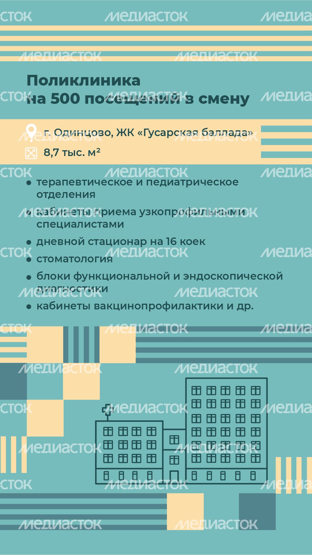 объекты-здравоохранения-вертикаль-07.png