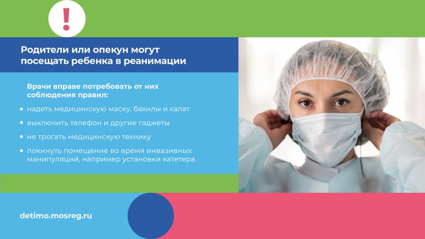 Горизонталь ребенок_в_стационаре_05.jpg