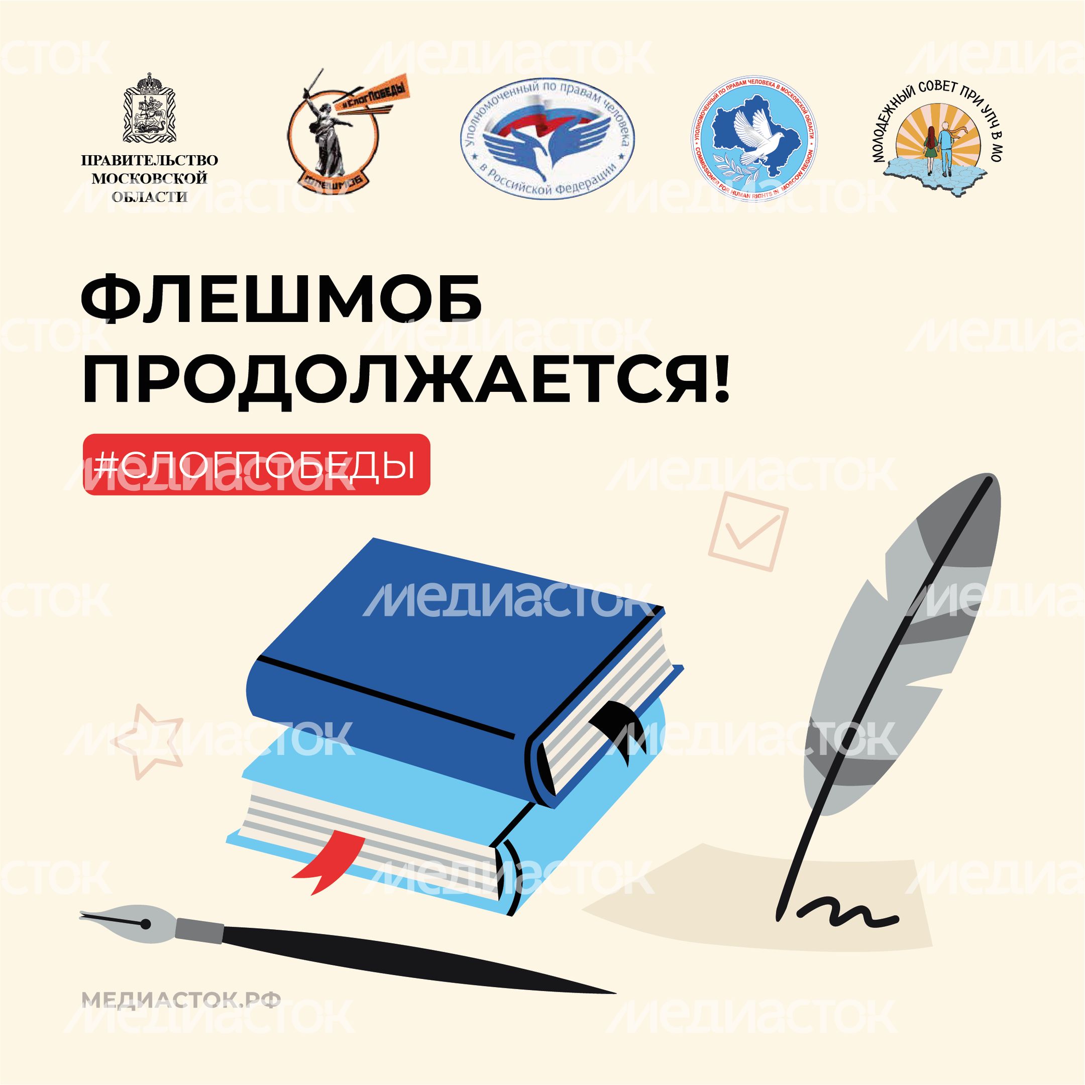 Обложка слог победы квадрат 02 Обложка слог победы квадрат 02