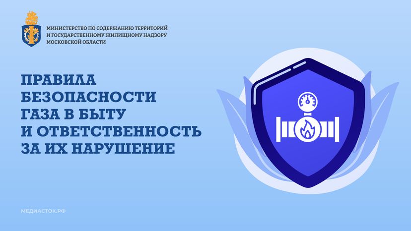 Правила безопасности газа в быту горизонталь 01