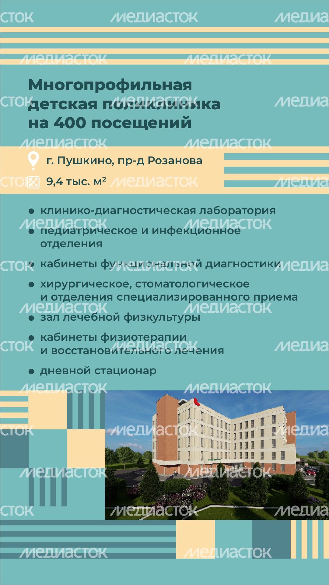 объекты-здравоохранения-вертикаль-09.png