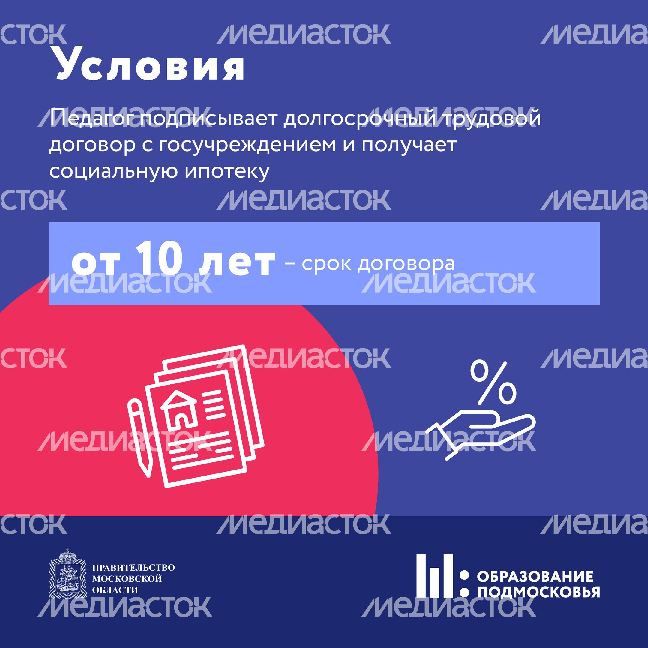 Социальная ипотека для педагогов Квадрат 04