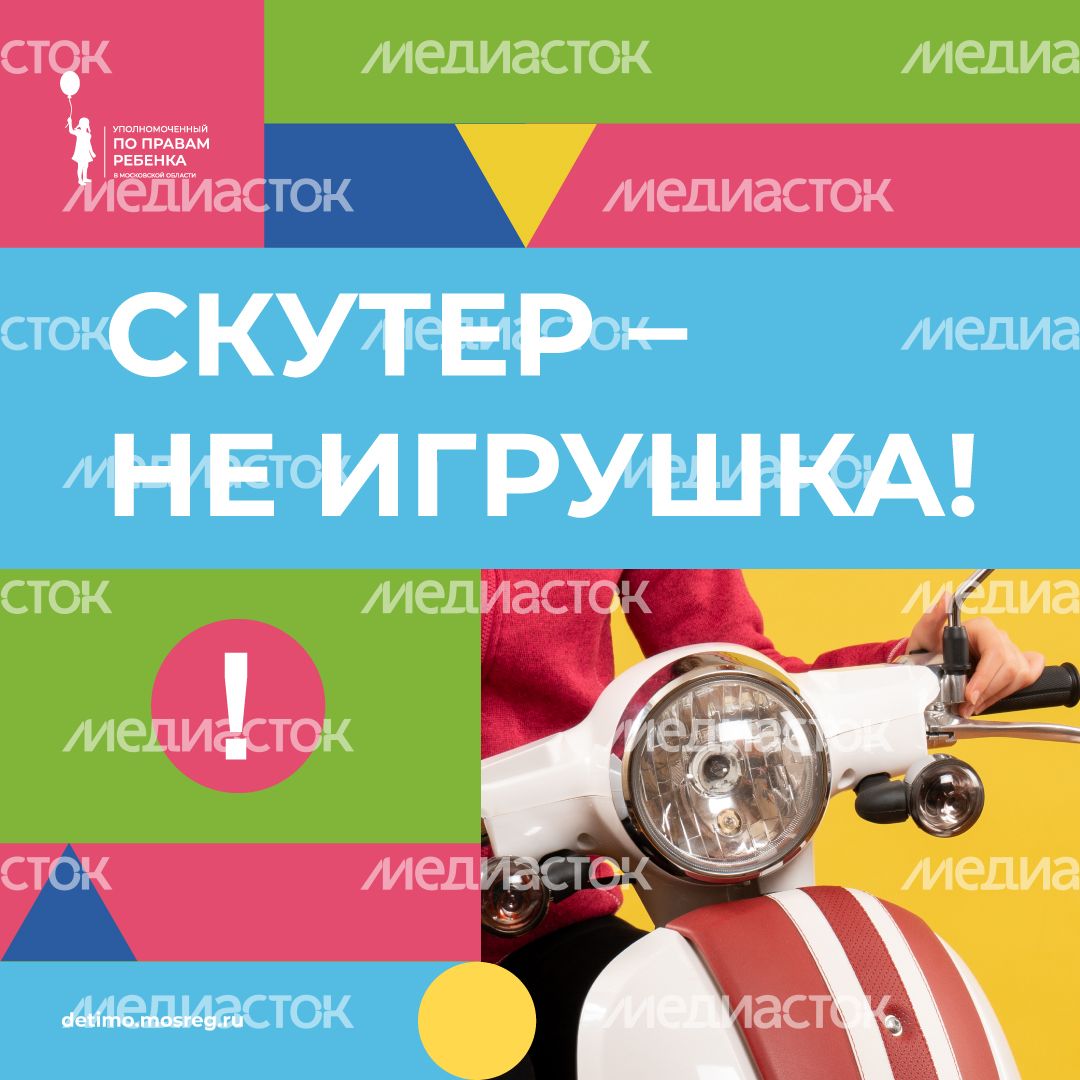 уппр_скутер_кв_1.jpg