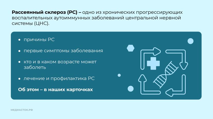 Рассеянный склероз горизонталь 02