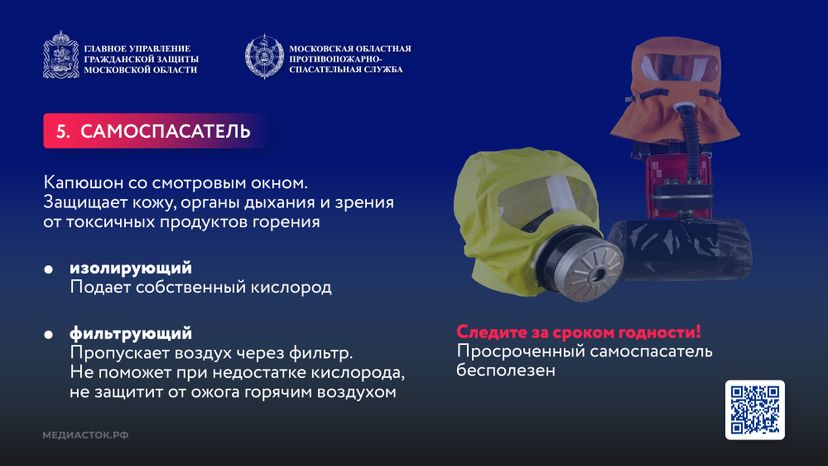 Что держать дома на случай пожара горизонталь 05