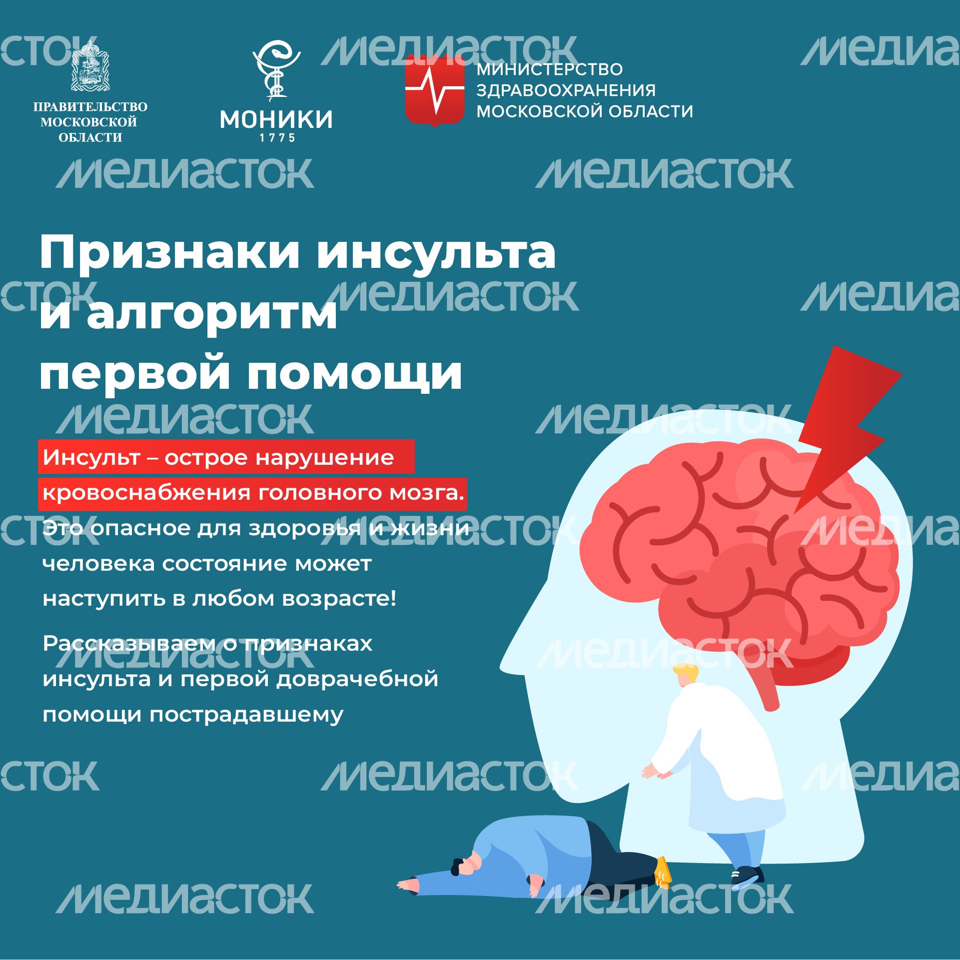 Квадрат_признаки инсульта_01-100.jpg