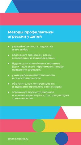 Детская агрессия