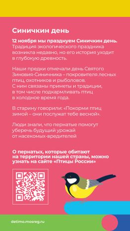 Синичкин_день_вертикаль_09.jpg