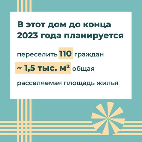 Переселение Деденево