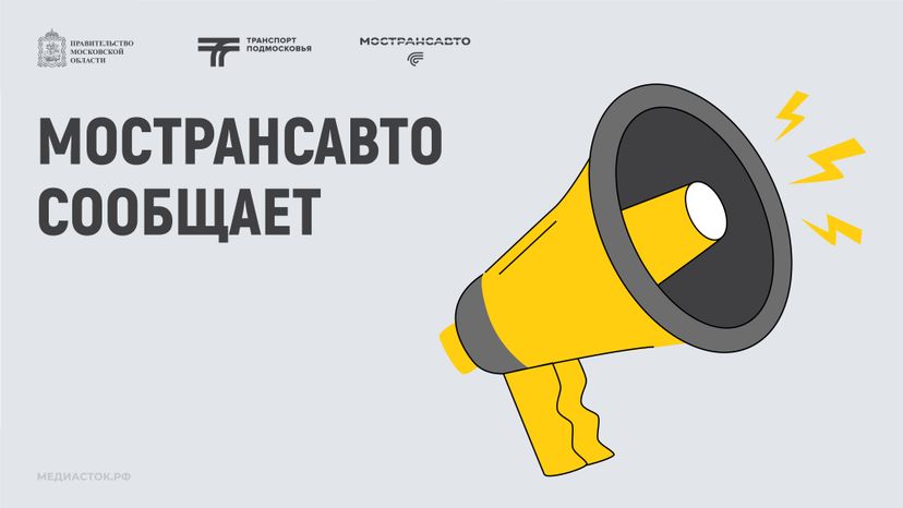 мострансавто сообщает горизонталь 03