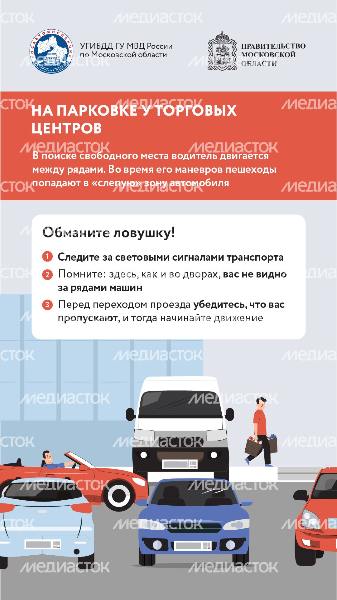 дорожные ловушки_часть 2_вертикаль-05.png