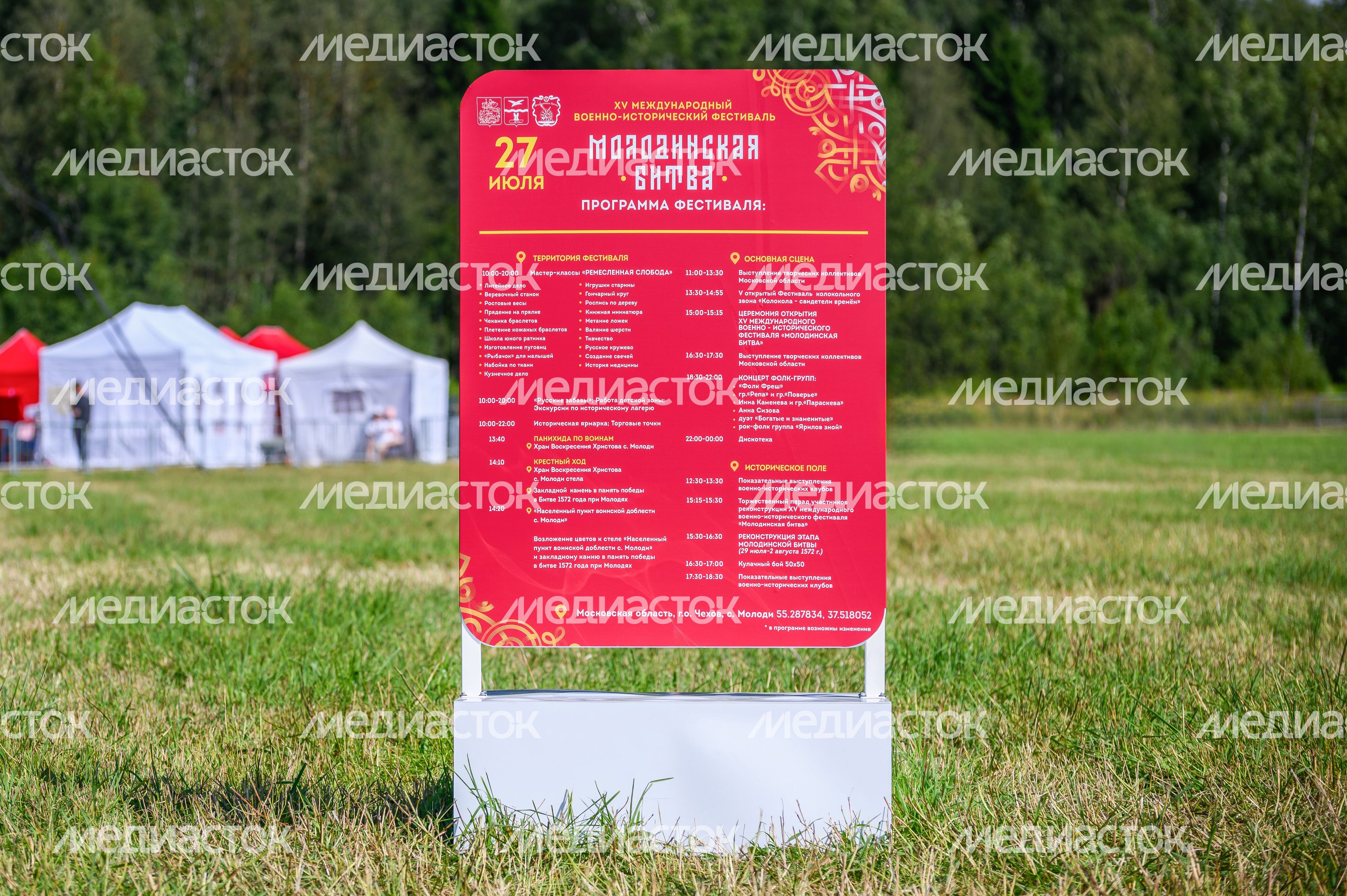 Фестиваль "Гуляй город", посвященный Молодинской битве, прошел в г.о. Чехов Фестиваль "Гуляй город", посвященный Молодинской битве, прошел в г.о. Чехов