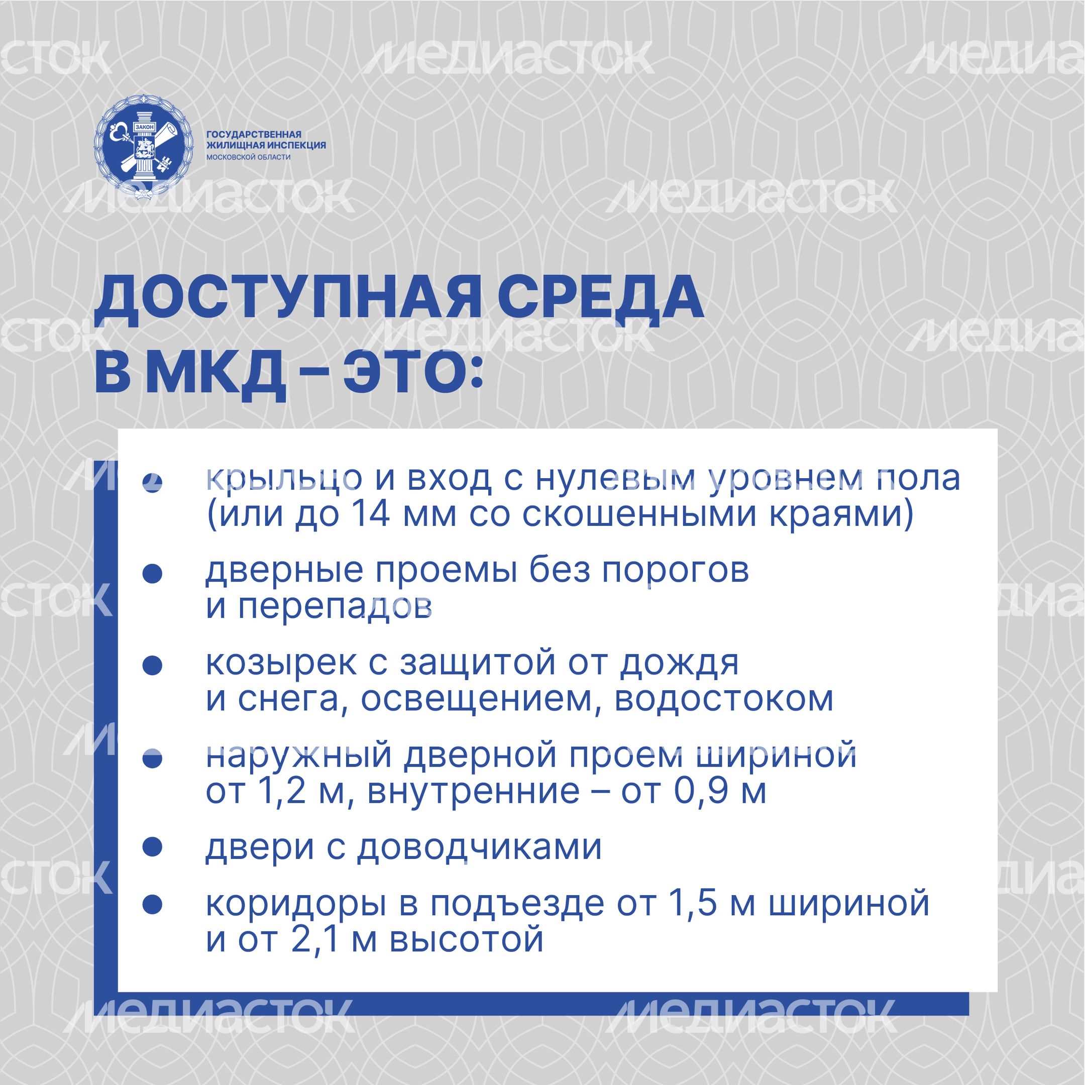Доступная среда в МКД_Квадрат-05.jpg