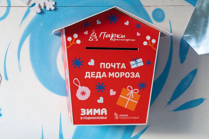 Почта Деда Мороза в детском городке «Сказочный»