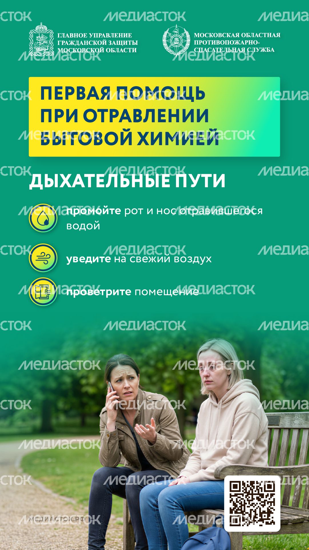 Что делать при отравлении бытовой химией вертикаль 05