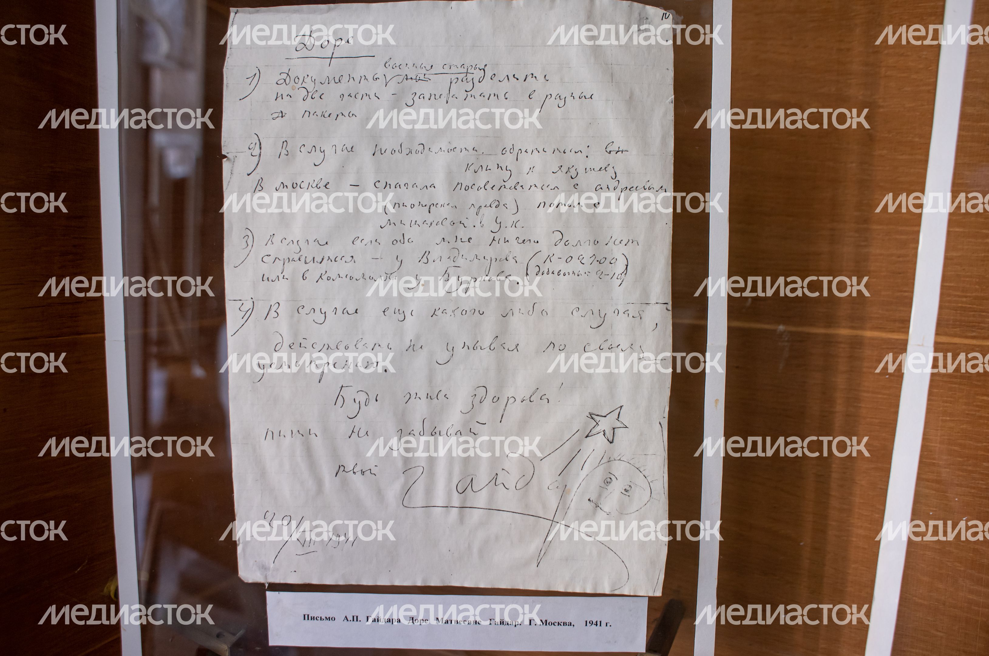 Дом-музей Аркадия Гайдара в Клину