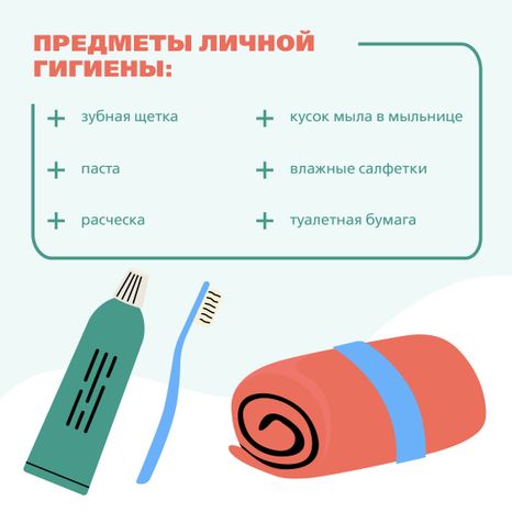 Госпитализация, что взять-квадрат-03