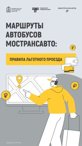 Правила льготного проезда вертикаль 01